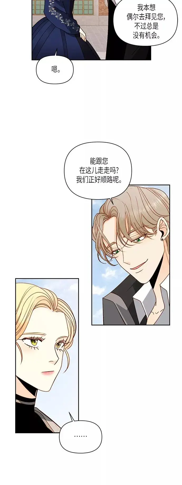 《再婚皇后》第51话图39