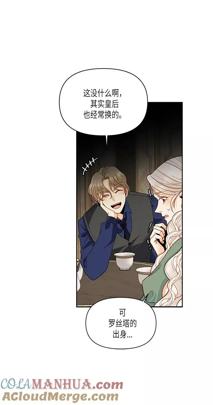 《再婚皇后》第51话图4