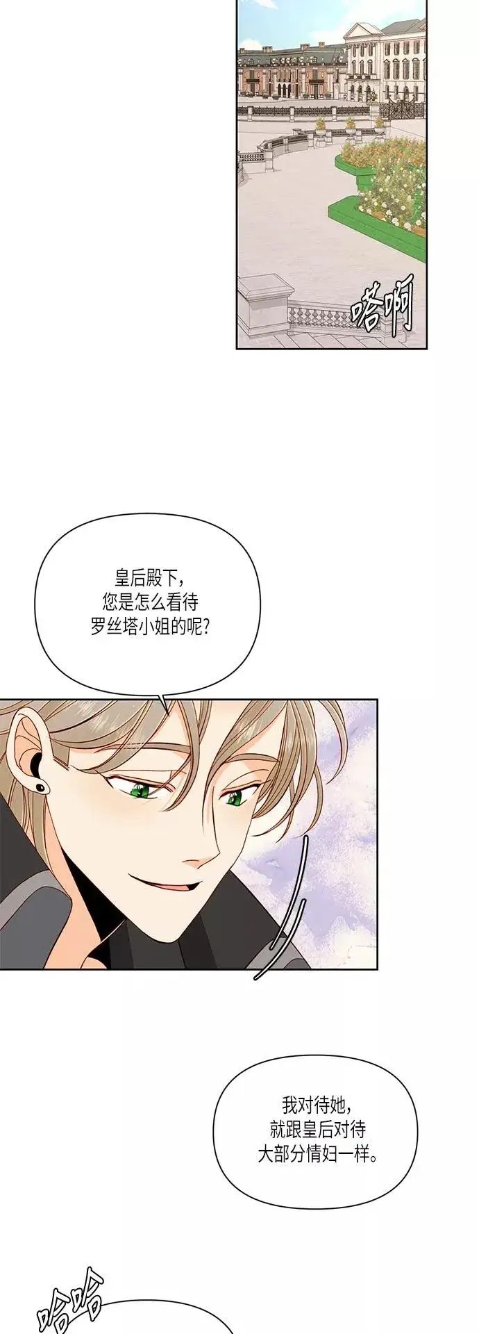 《再婚皇后》第51话图41