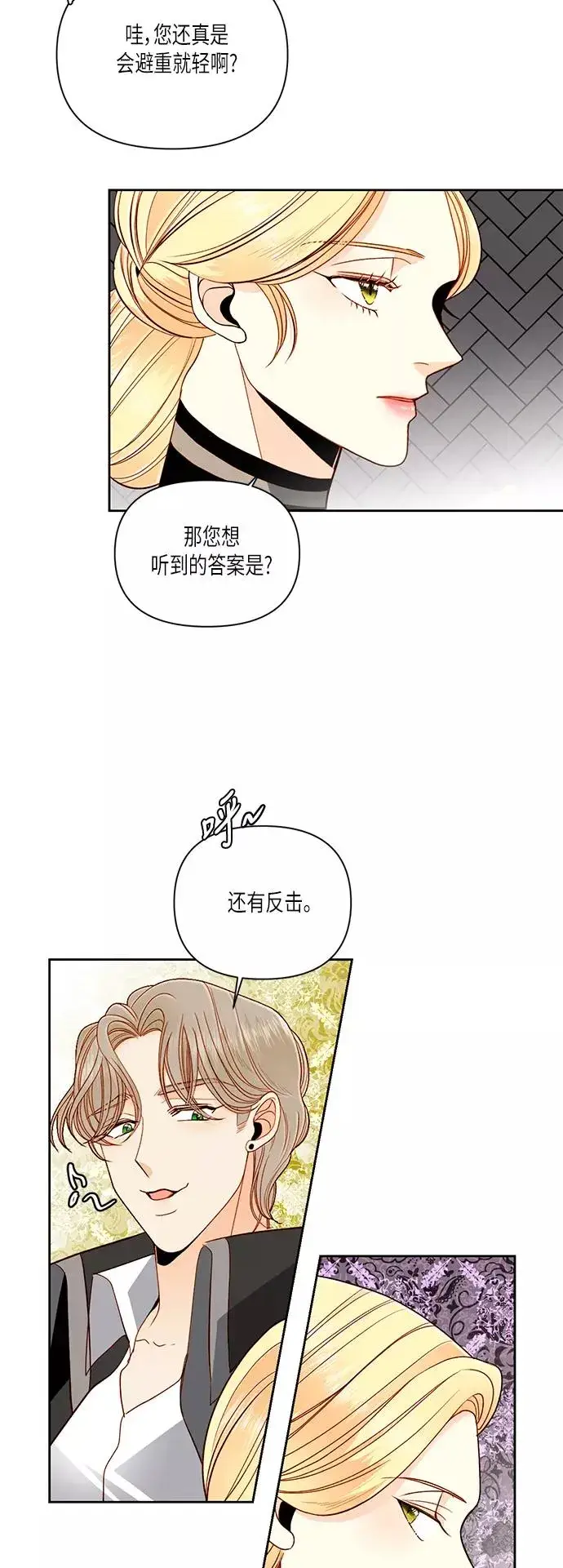 《再婚皇后》第51话图42