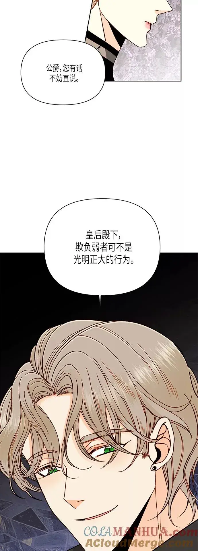 《再婚皇后》第51话图43