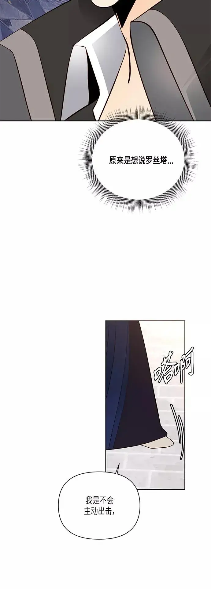 《再婚皇后》第51话图44