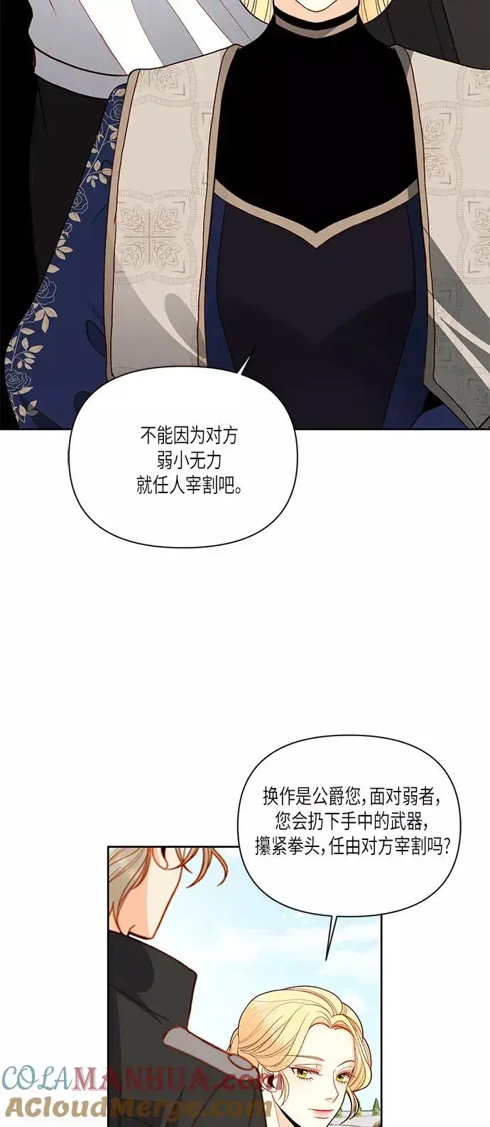 《再婚皇后》第51话图46