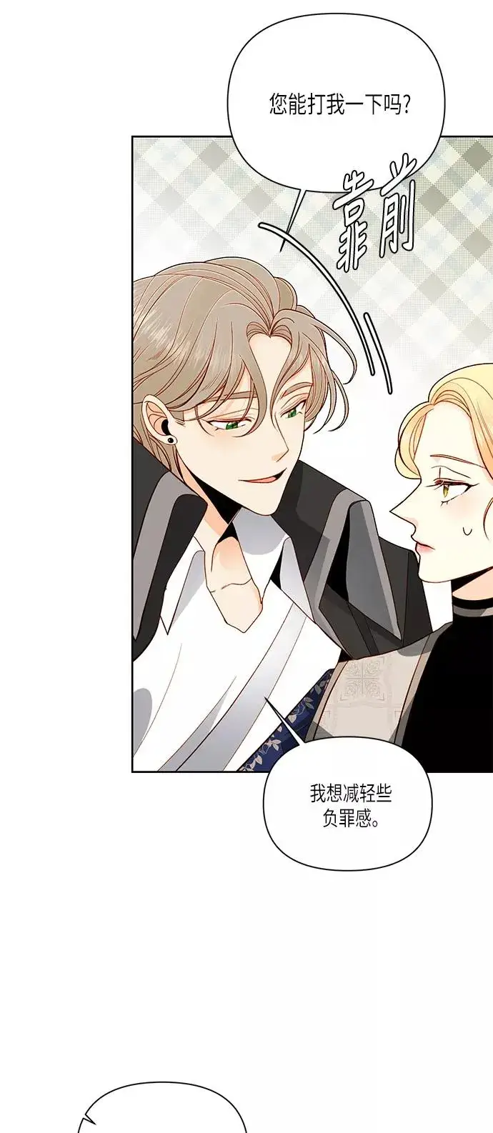 《再婚皇后》第51话图48