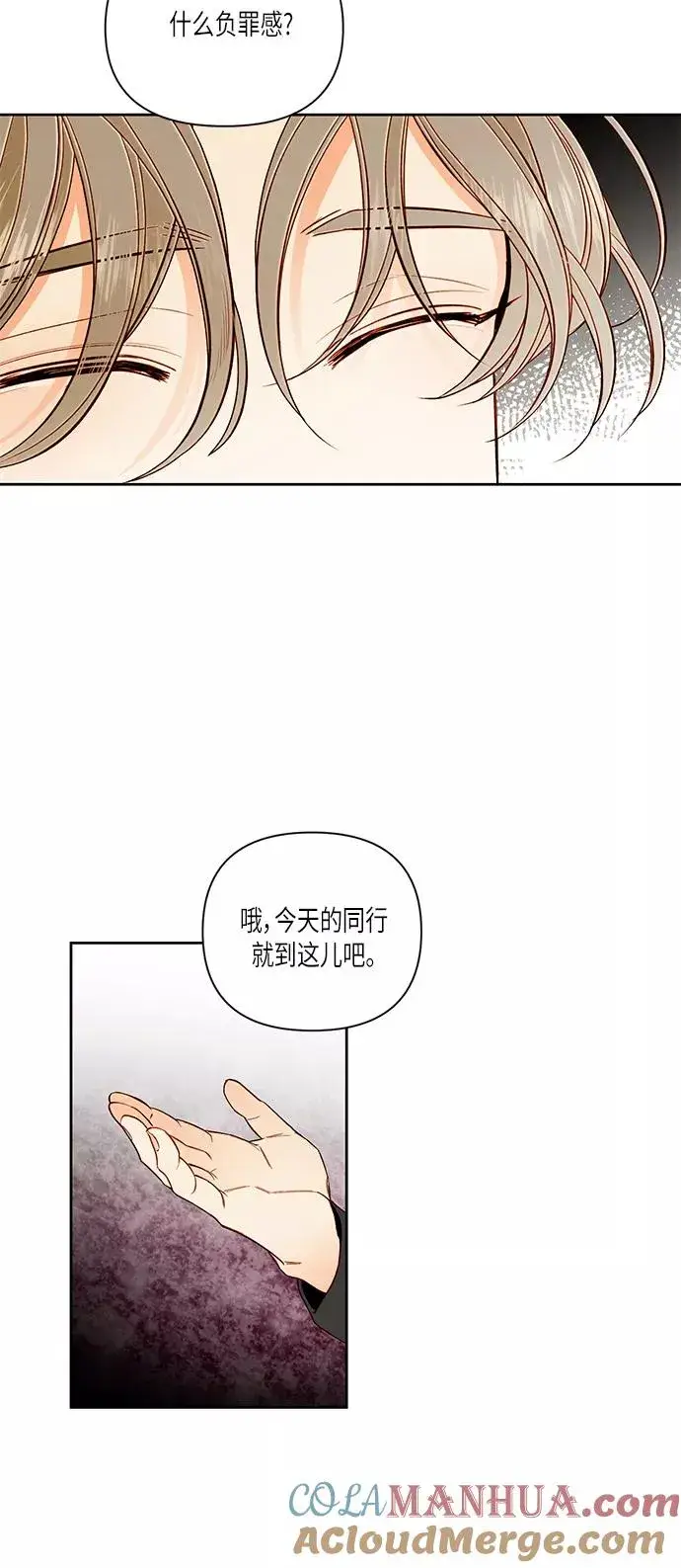 《再婚皇后》第51话图49