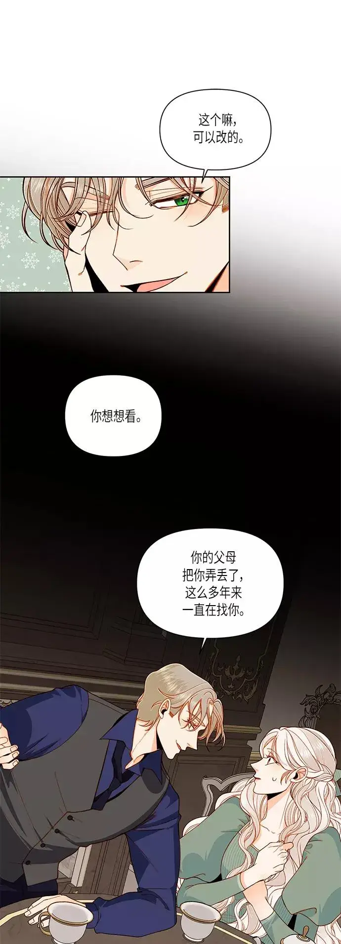 《再婚皇后》第51话图5