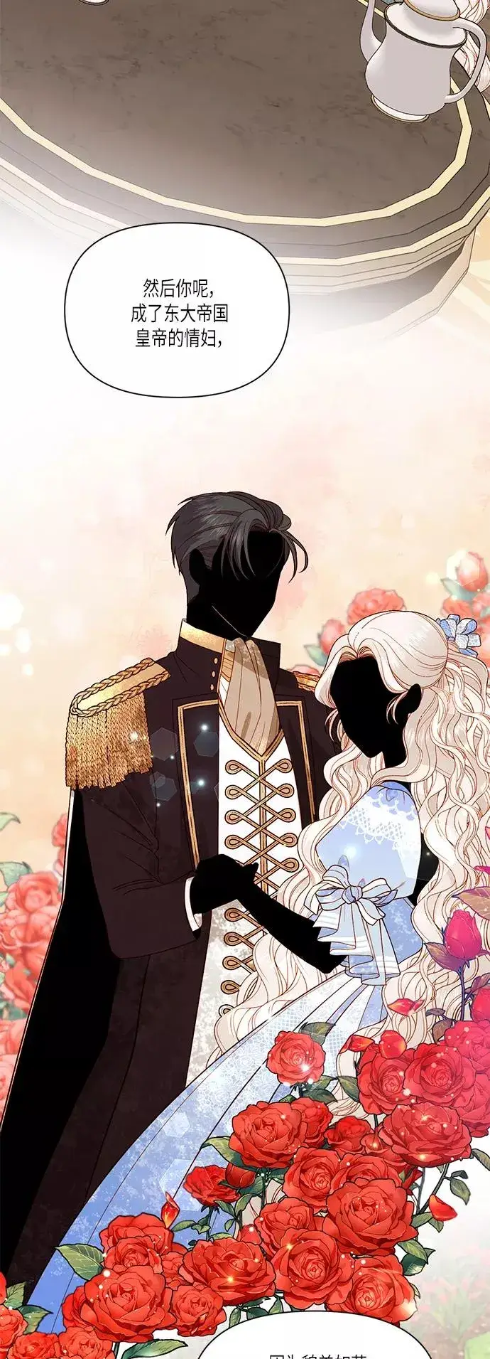 《再婚皇后》第51话图6