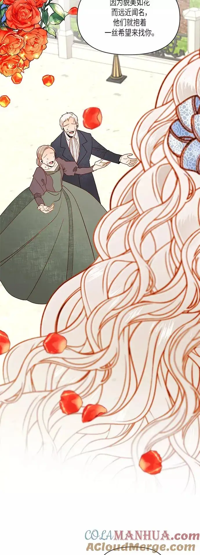 《再婚皇后》第51话图7