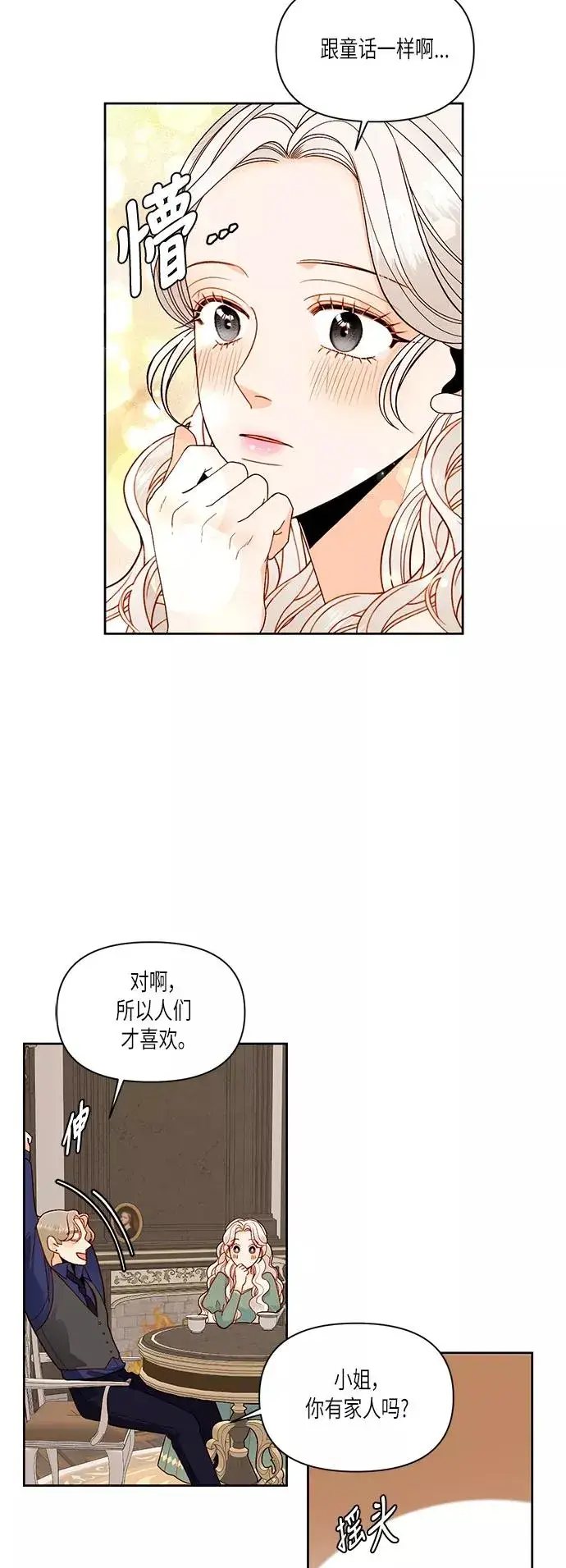 《再婚皇后》第51话图8