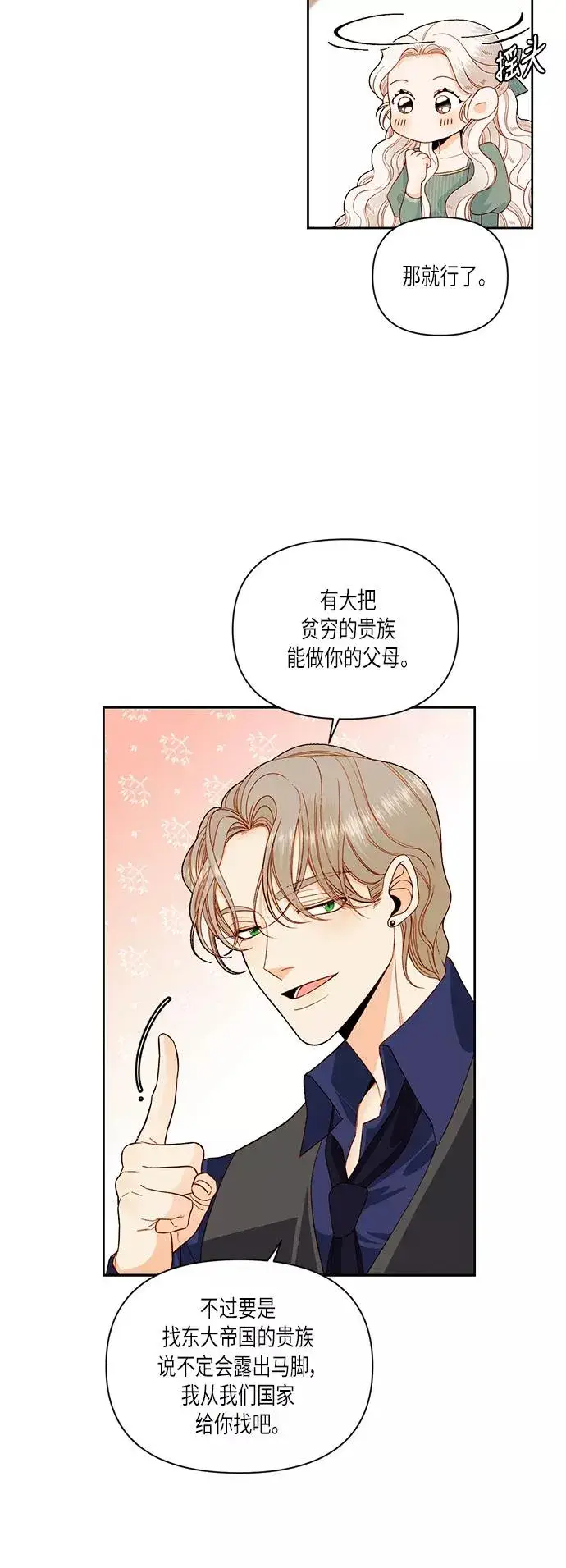《再婚皇后》第51话图9