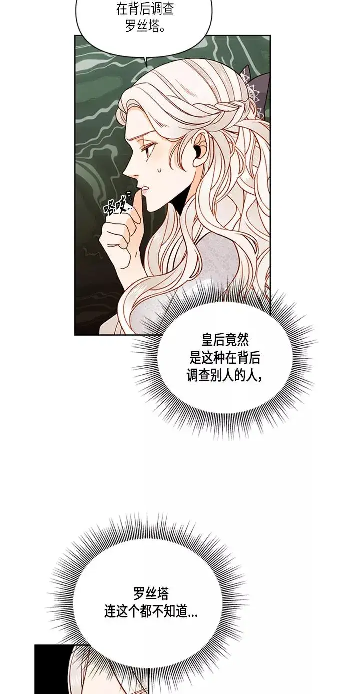 《再婚皇后》第52话图23