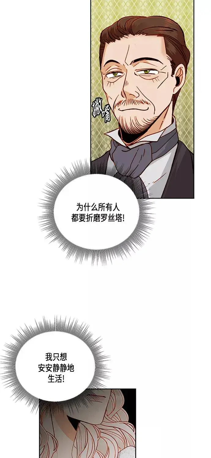 《再婚皇后》第52话图26