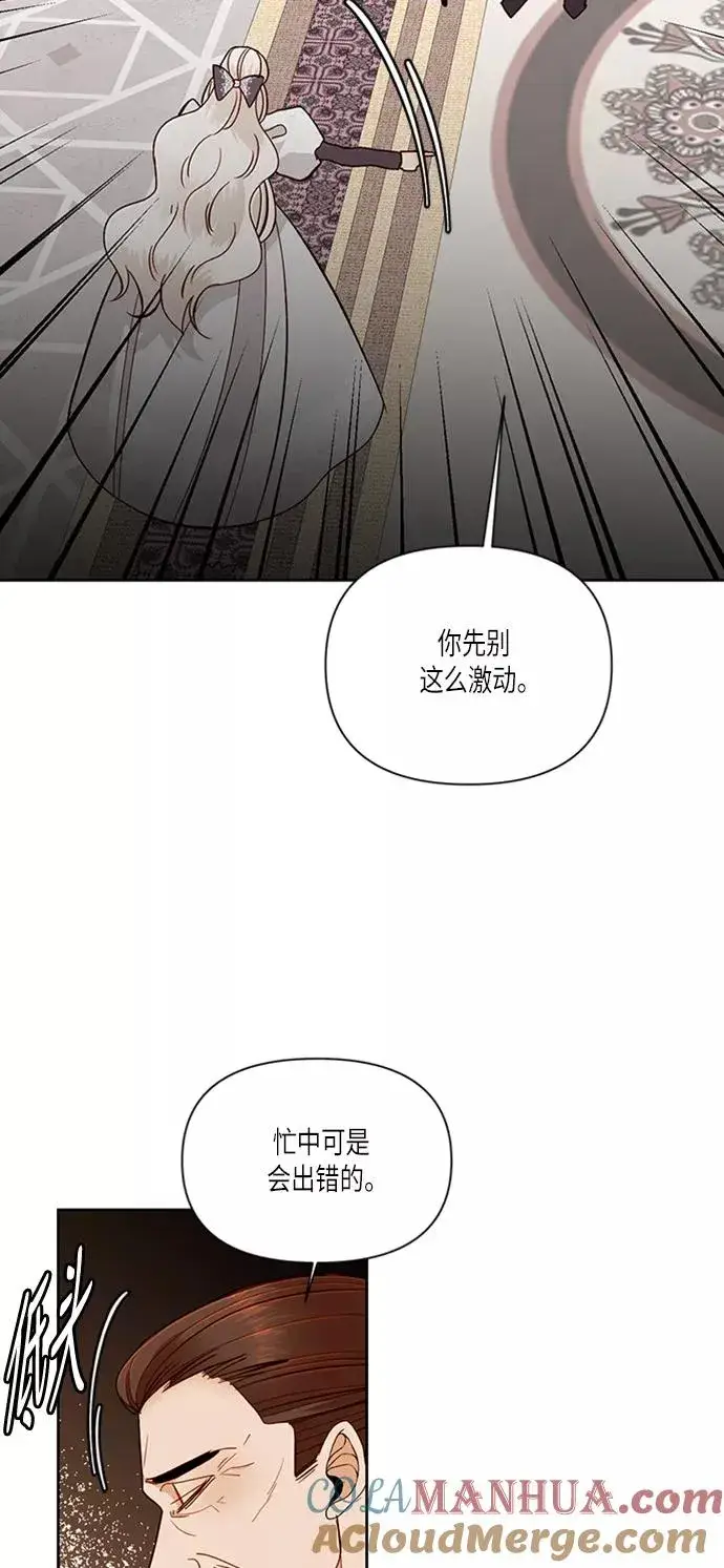 《再婚皇后》第52话图28
