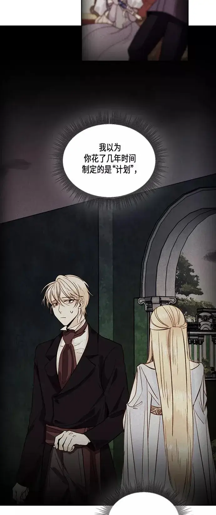 《再婚皇后》第52话图3