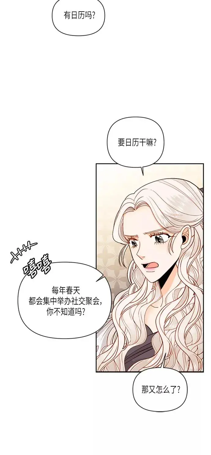 《再婚皇后》第52话图30