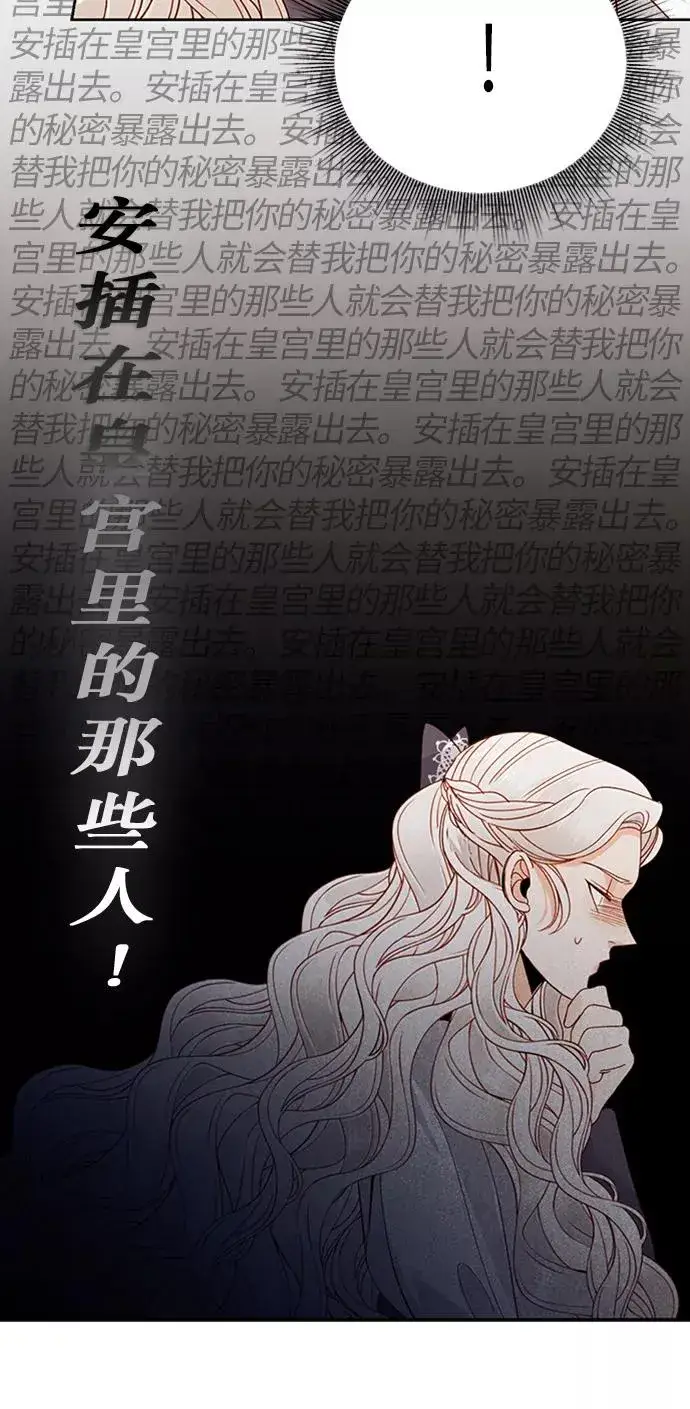 《再婚皇后》第52话图36