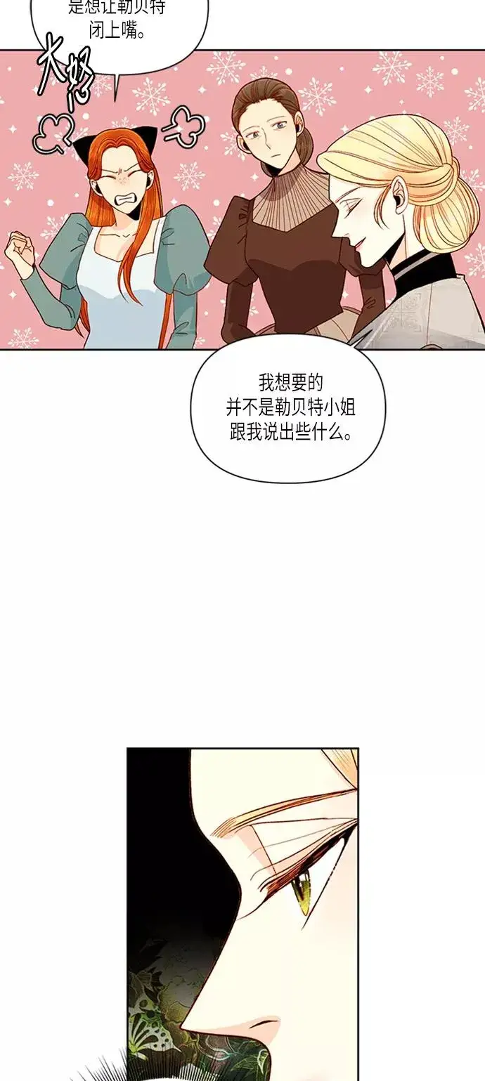 《再婚皇后》第52话图41