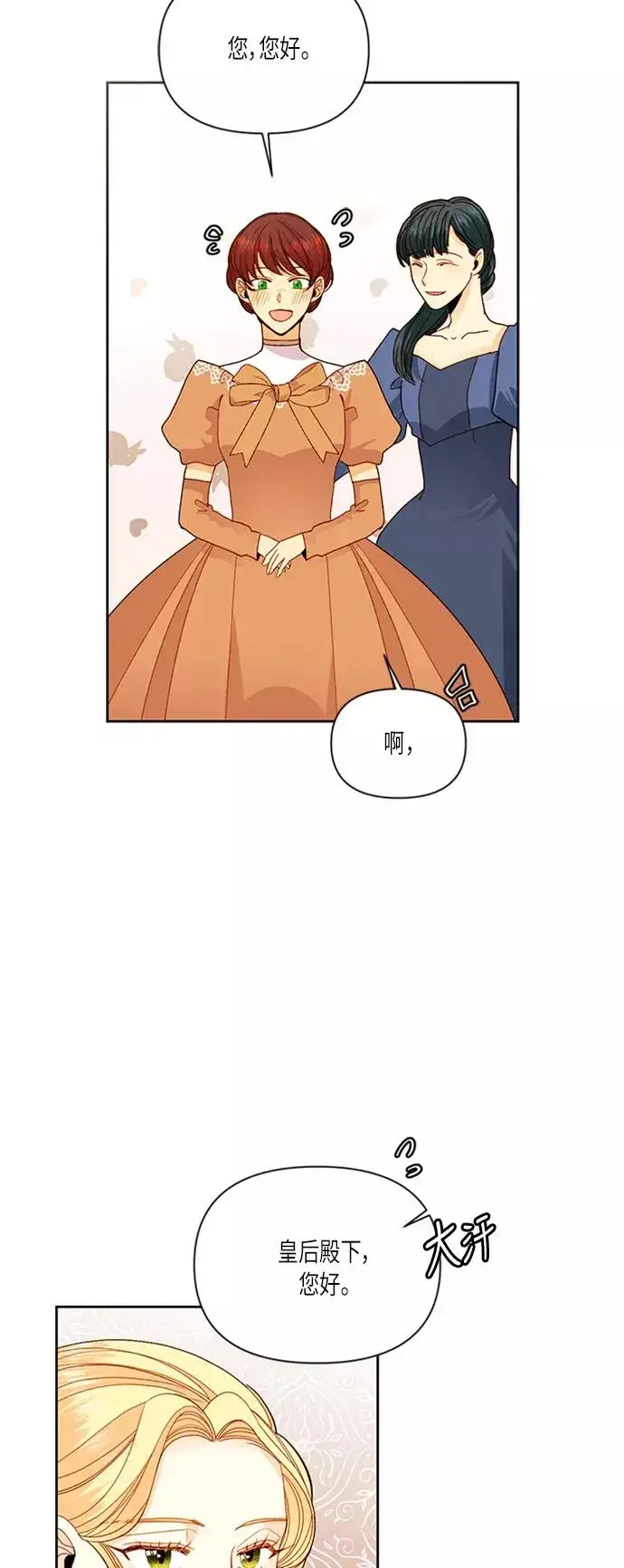 《再婚皇后》第52话图50