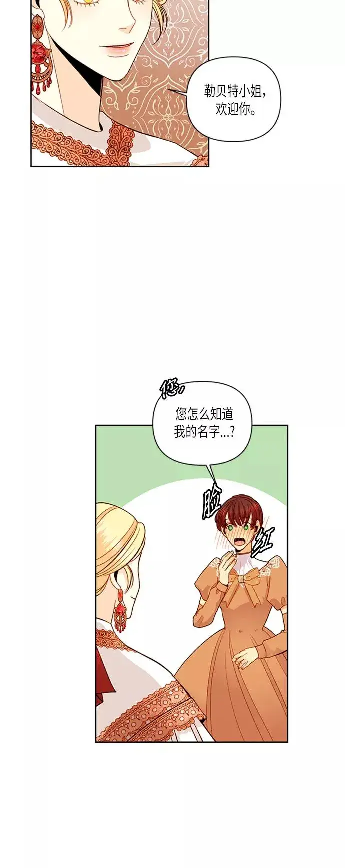 《再婚皇后》第52话图51