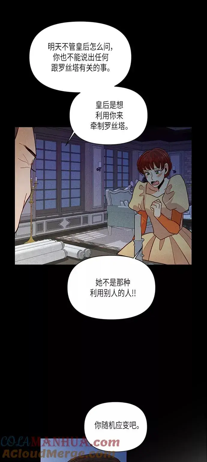 《再婚皇后》第52话图55