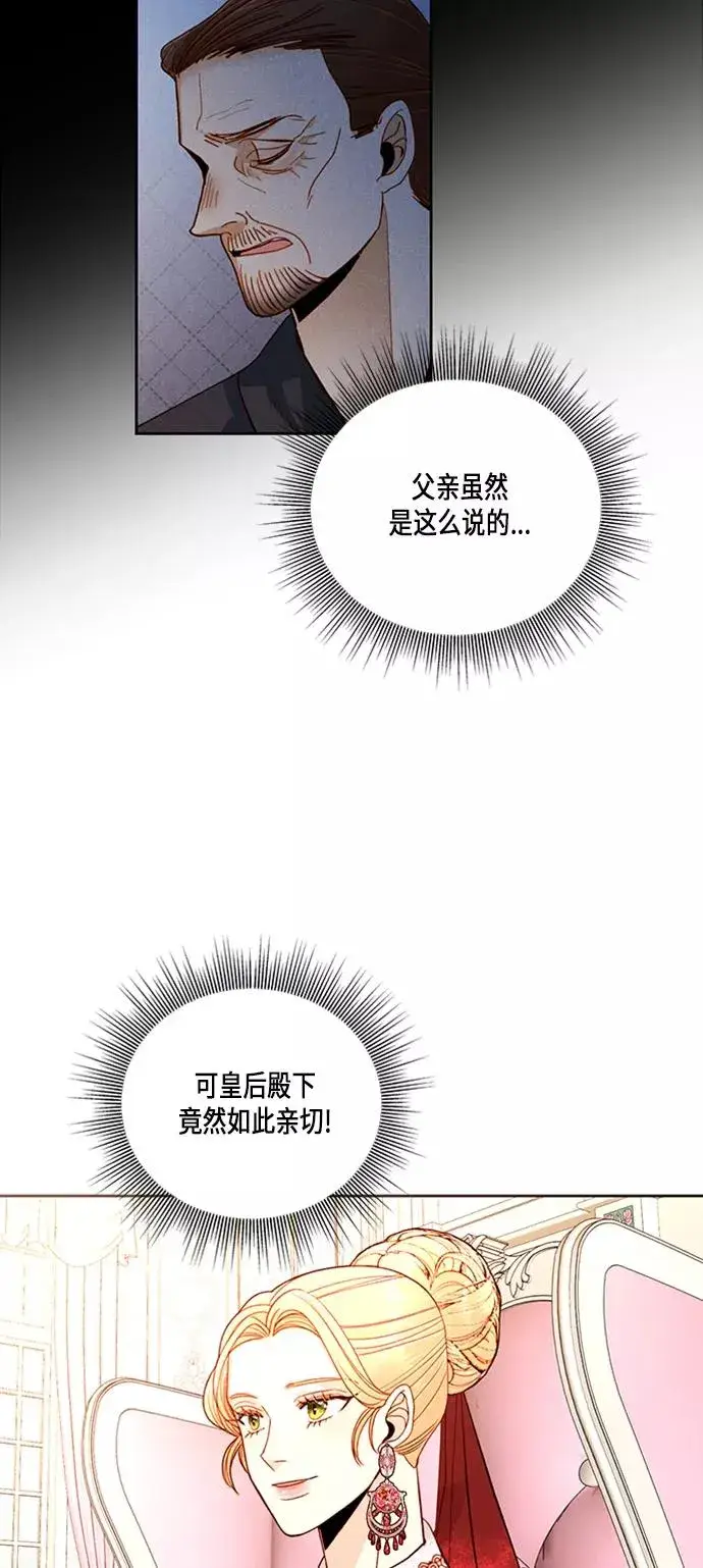 《再婚皇后》第52话图56
