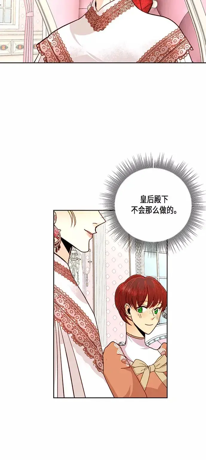 《再婚皇后》第52话图57