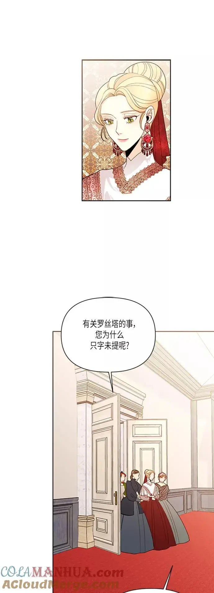 《再婚皇后》第52话图61