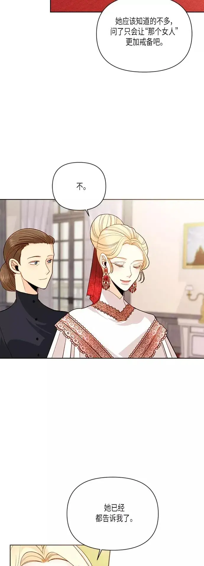《再婚皇后》第52话图62