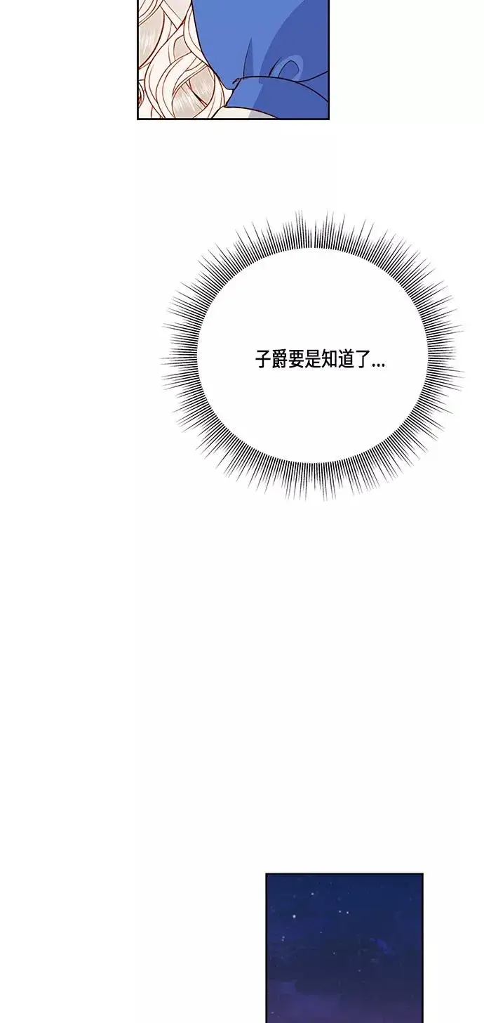 《再婚皇后》第53话图17