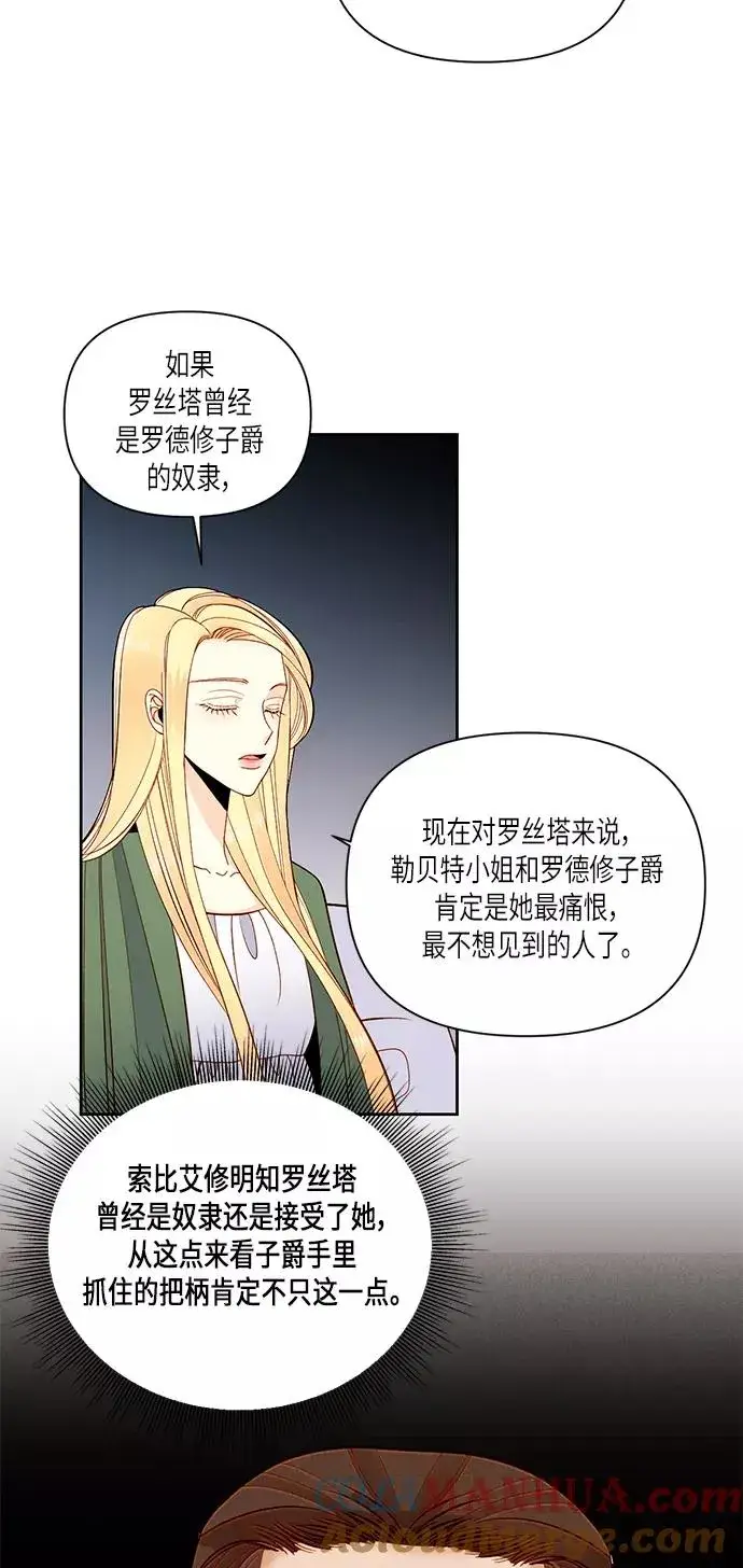 《再婚皇后》第53话图19