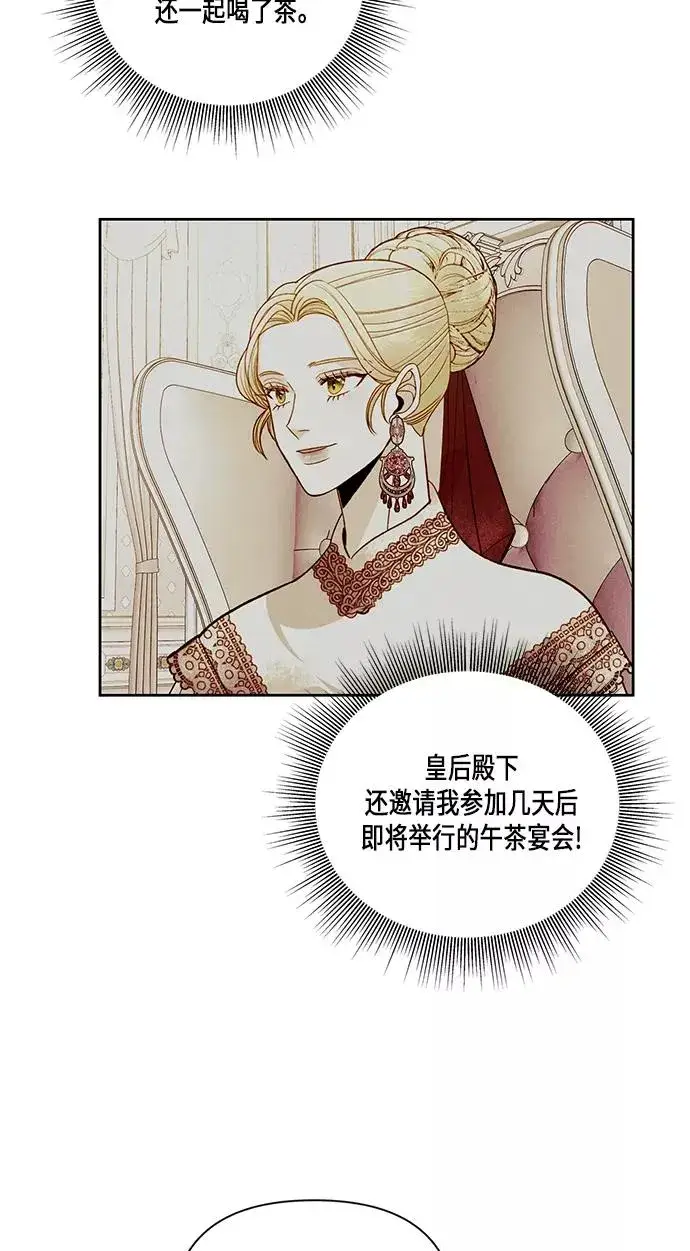 《再婚皇后》第53话图2
