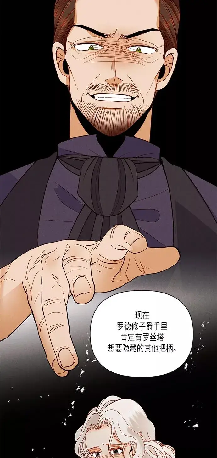 《再婚皇后》第53话图20