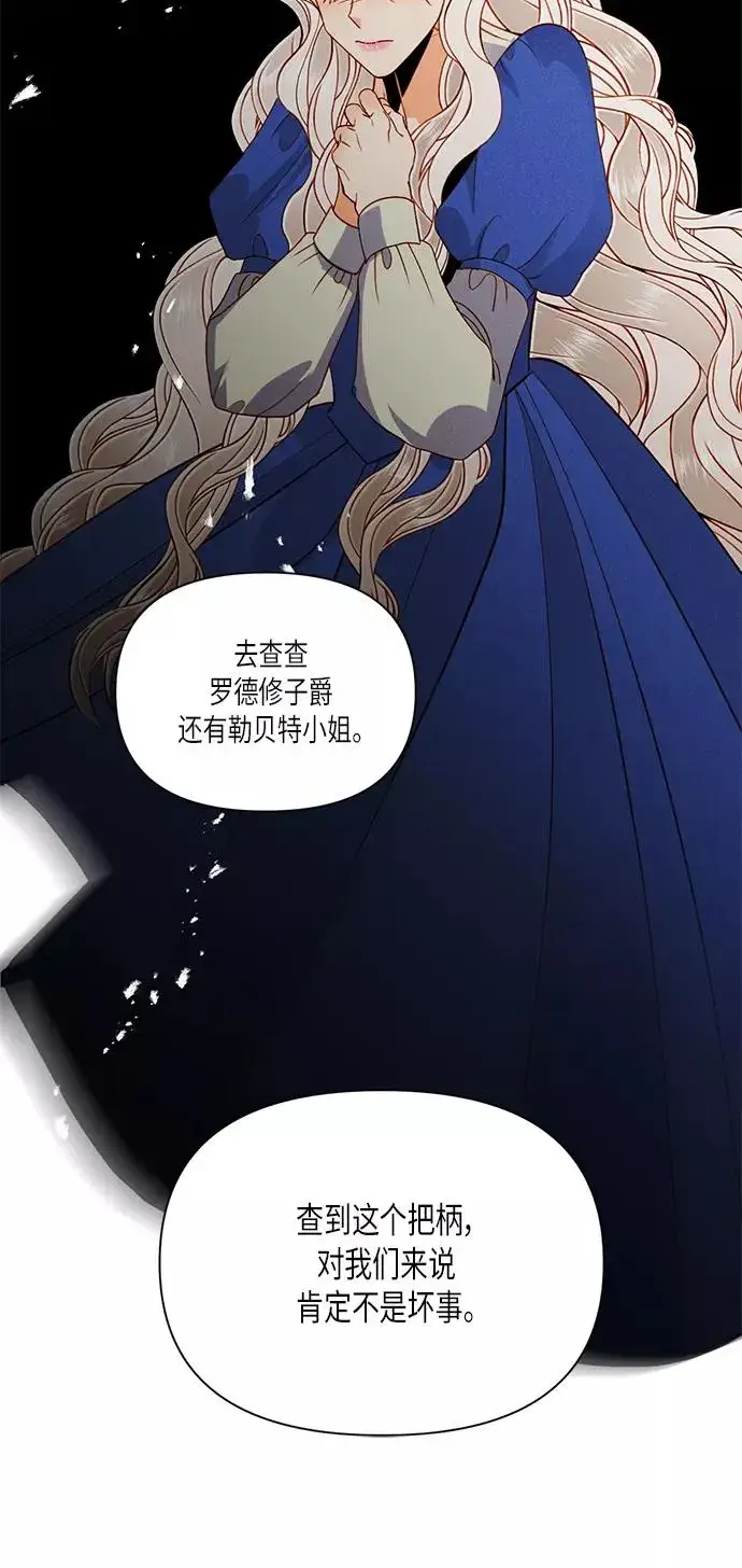 《再婚皇后》第53话图21