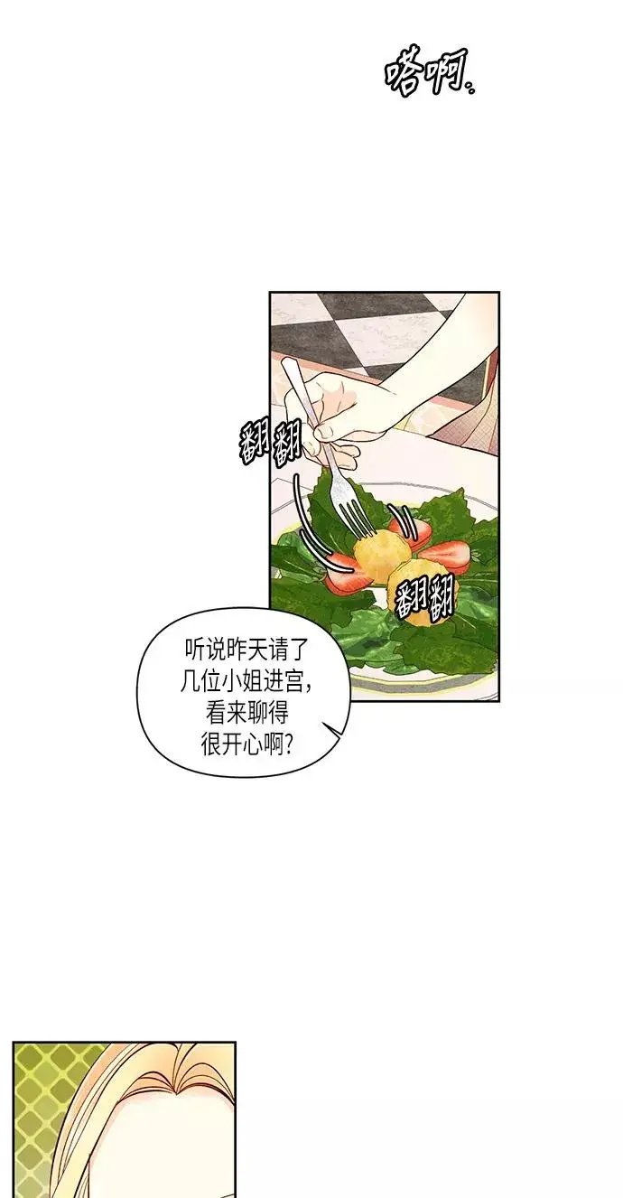 《再婚皇后》第53话图24
