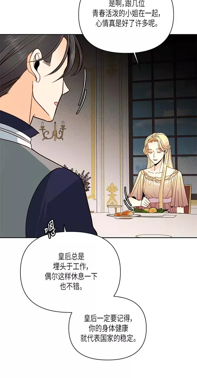 《再婚皇后》第53话图26