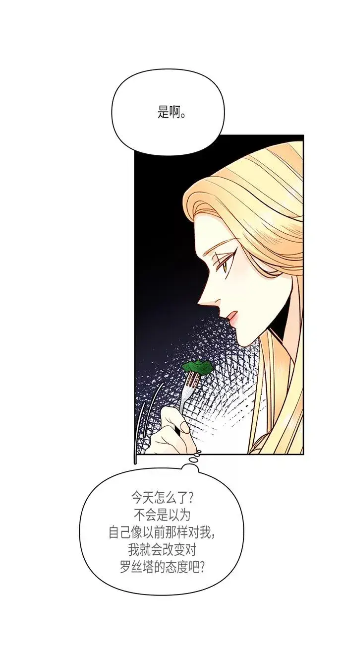 《再婚皇后》第53话图27