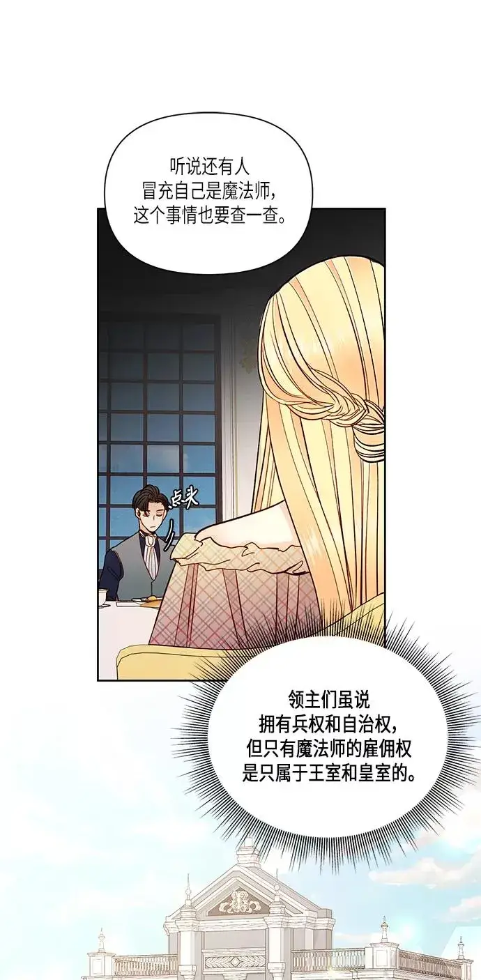 《再婚皇后》第53话图29