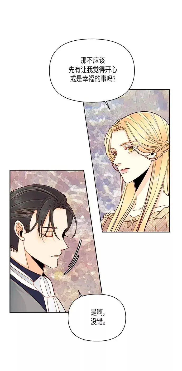 《再婚皇后》第53话图35