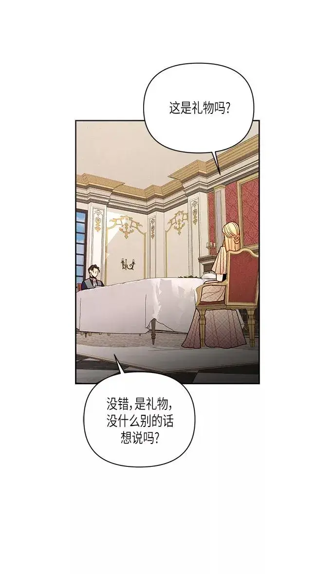 《再婚皇后》第53话图41