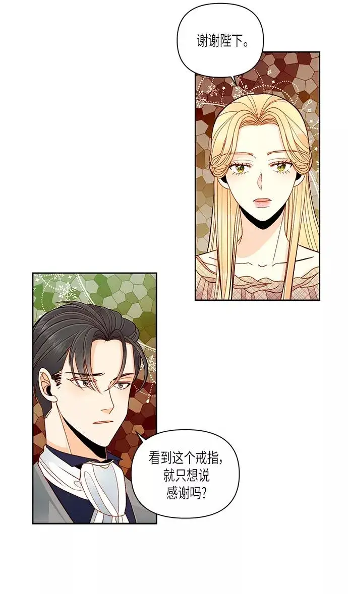 《再婚皇后》第53话图42