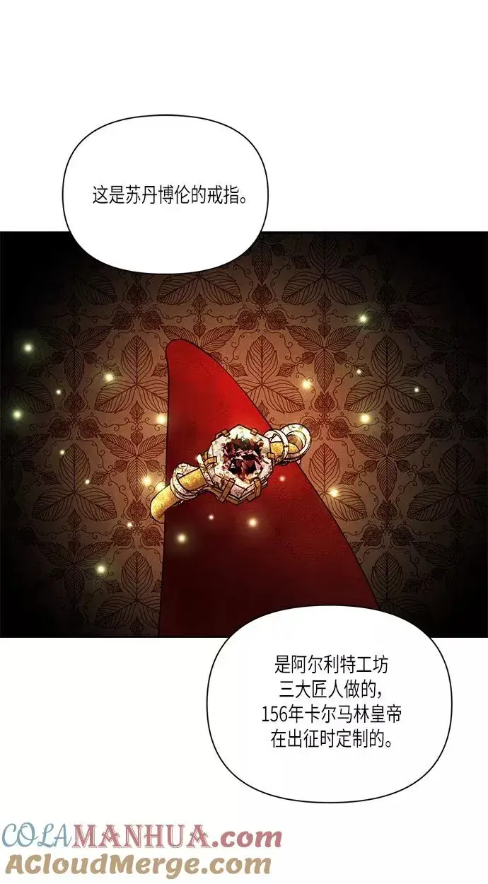 《再婚皇后》第53话图43