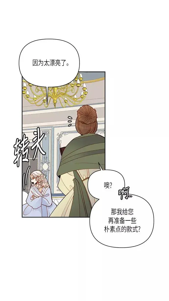 《再婚皇后》第53话图50