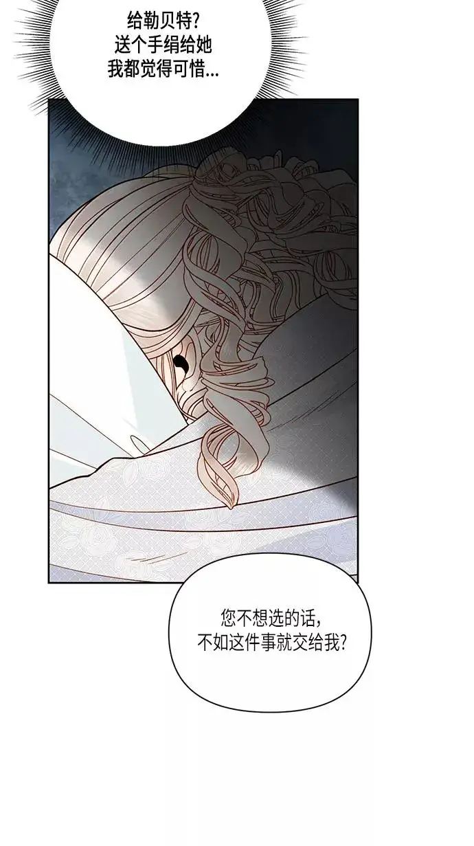 《再婚皇后》第53话图53