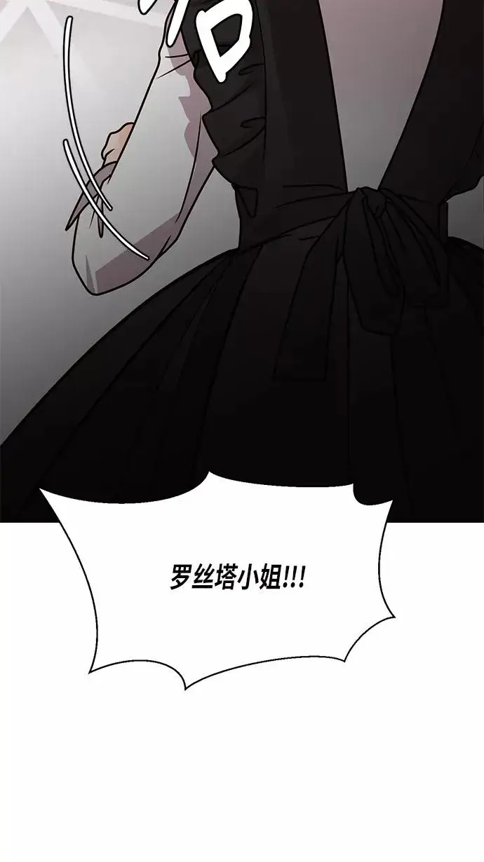 《再婚皇后》第53话图56
