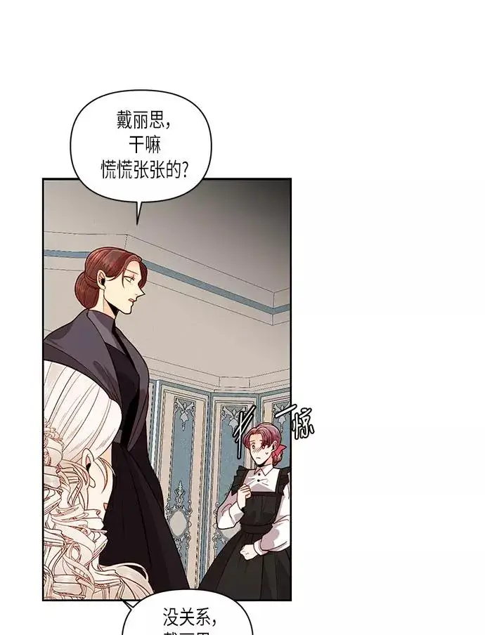 《再婚皇后》第53话图57