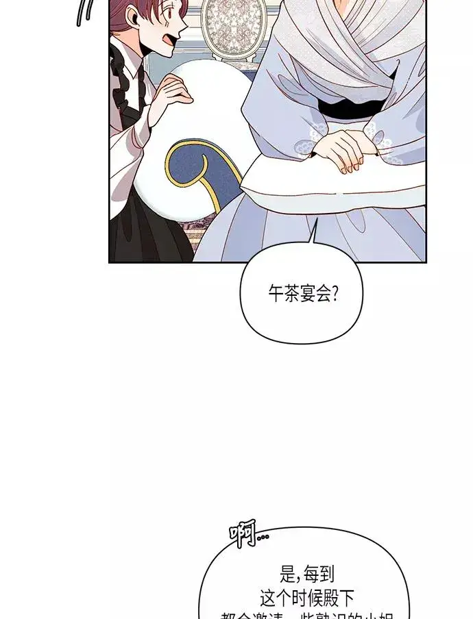 《再婚皇后》第53话图59