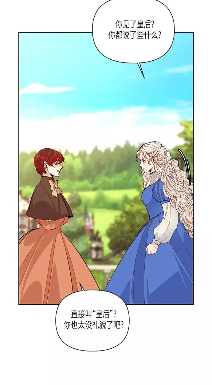 《再婚皇后》第53话图6
