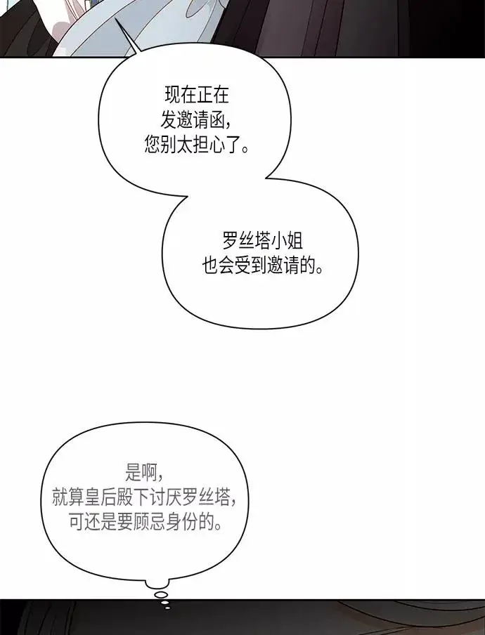 《再婚皇后》第53话图62