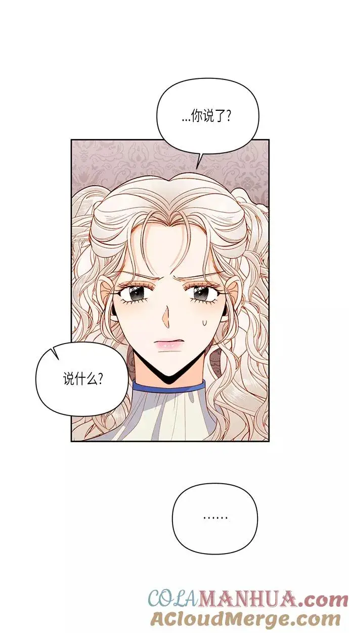 《再婚皇后》第53话图7