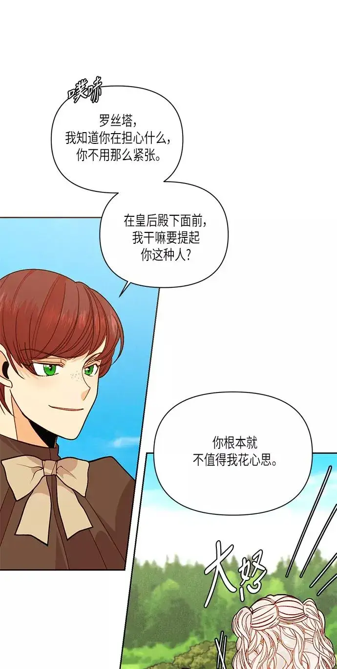 《再婚皇后》第53话图8